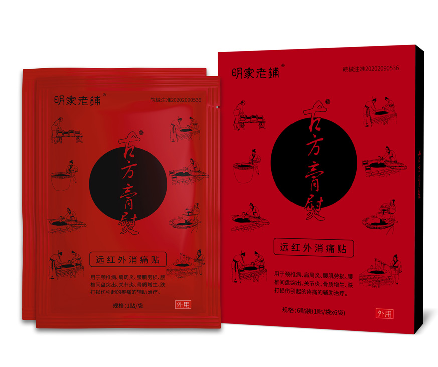 远红外消痛贴
