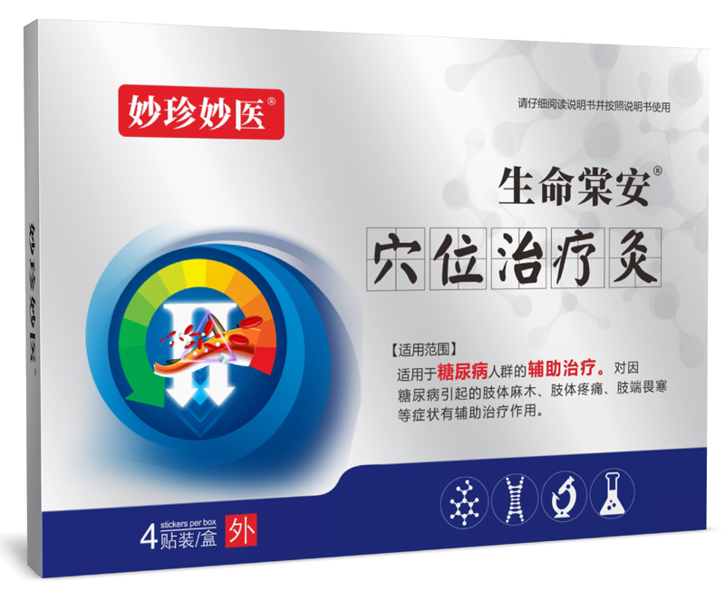 穴位治疗灸